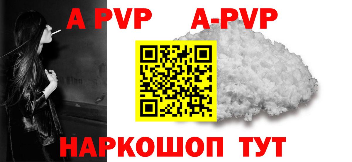A PVP Соль Тольятти
