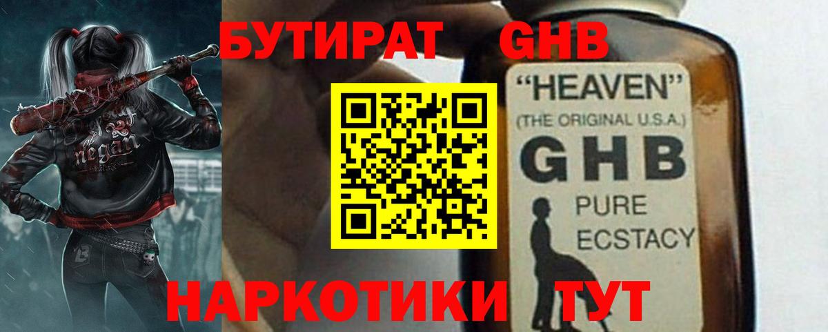 Бутират буратино Тольятти