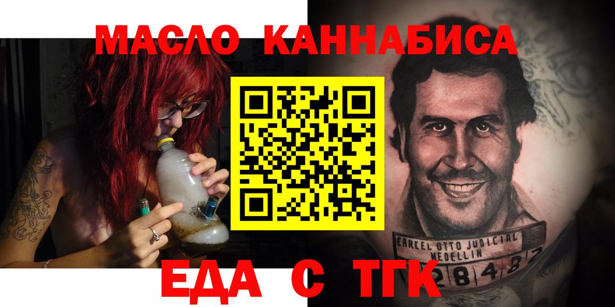 Тольятти  Еда ТГК конопля  Вход с VPN 