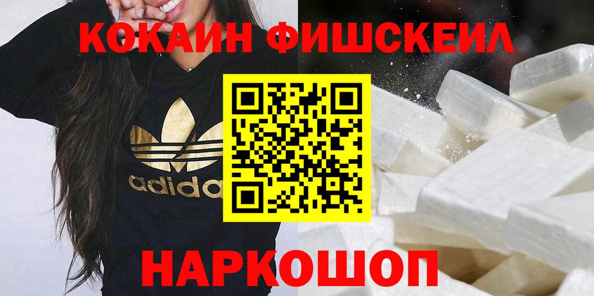Кокаин  Кокаин Columbia  Тольятти  Вход с VPN  Cocaine Fish Scale 
