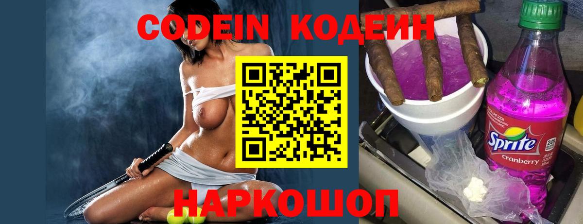 Кодеин напиток Lean (лин)  Вход с VPN  Тольятти  Codein напиток Lean (лин) 