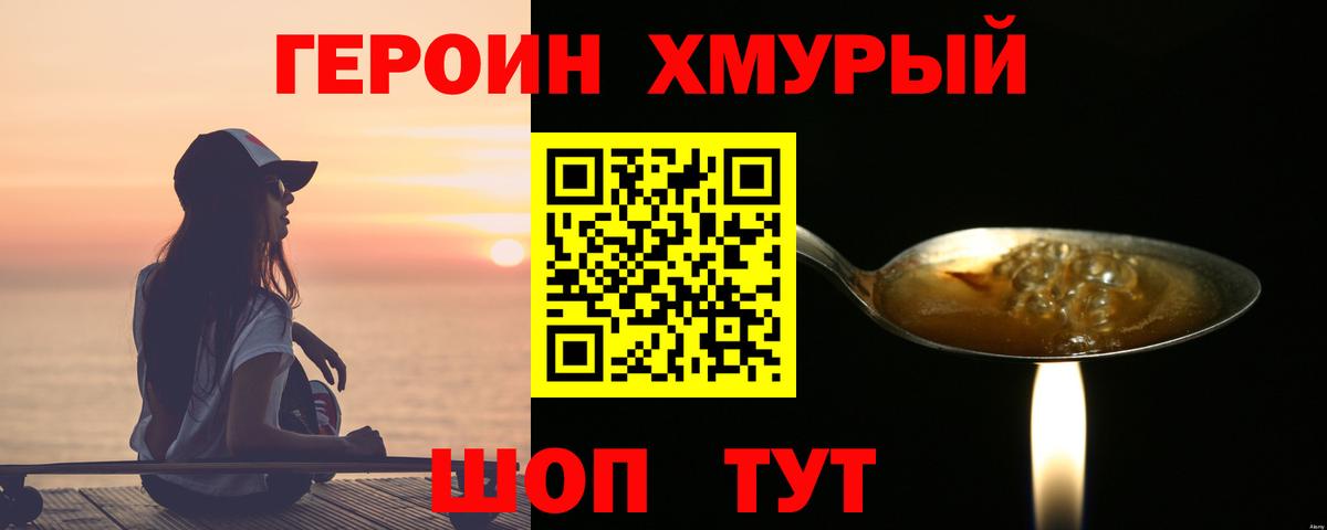 ГЕРОИН Heroin Тольятти
