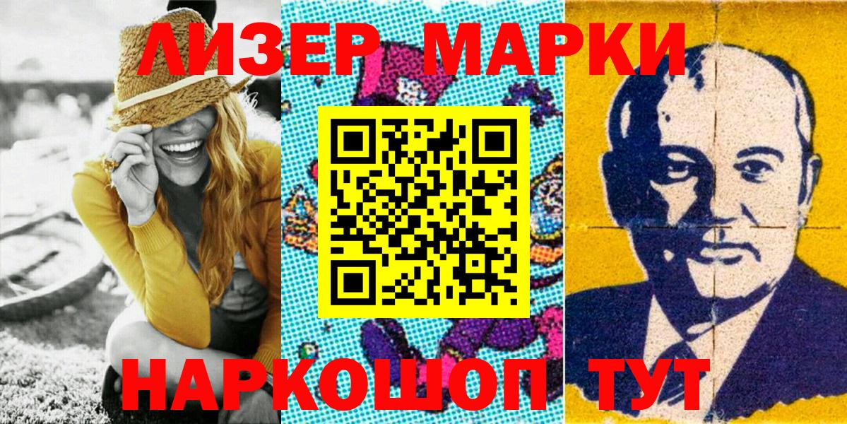 Наркотические марки 1,8мг Тольятти